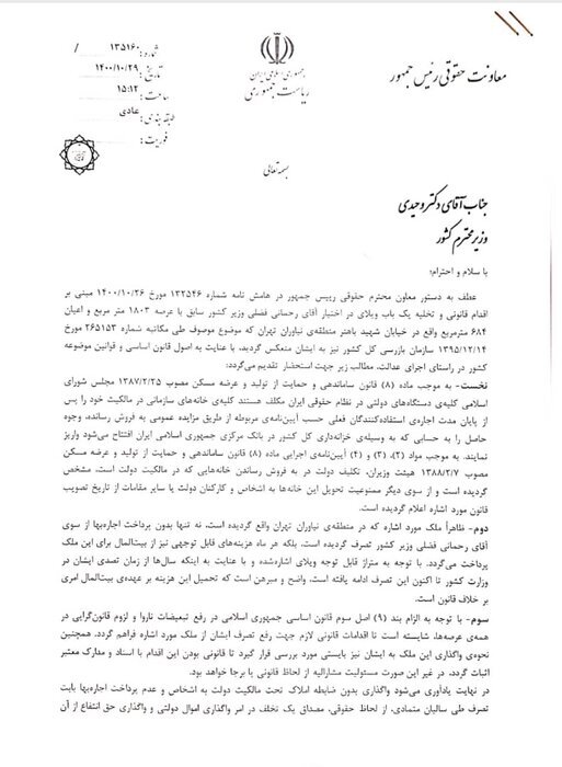 تصرف ویلای ۱۸۰۰ متری نیاوران توسط رحمانی فضلی | آغاز ماموریت برای بازپس گیری ویلا از وزیر روحانی