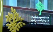 تصاویر | اختتامیه چهاردهمین جشنواره هنرهای تجسمی فجر