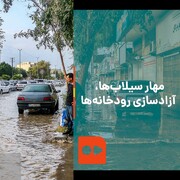 ببینید | ۱۶۶ کیلومتر تا تامین آب تهران از باران وسط شهر!