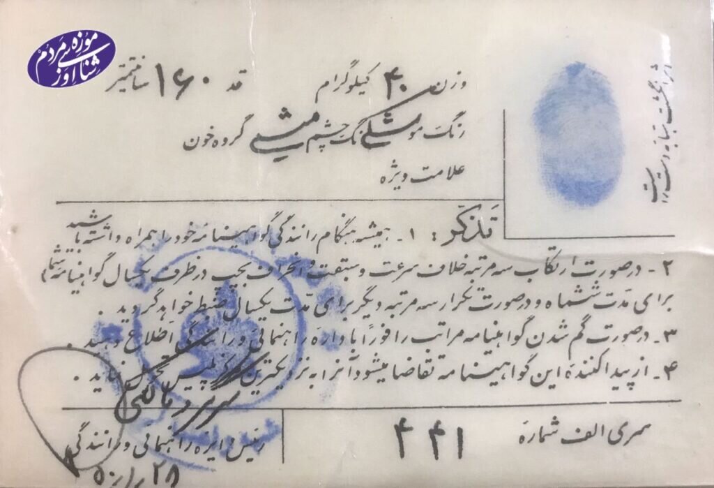 تصویری قدیمی از گواهینامه سال ۱۳۲۶ | ۷۴ سال پیش دوچرخه هم گواهینامه میخواست