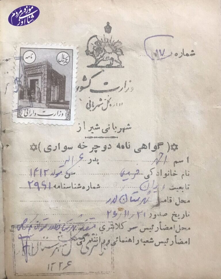 تصویری قدیمی از گواهینامه سال ۱۳۲۶ | ۷۴ سال پیش دوچرخه هم گواهینامه میخواست
