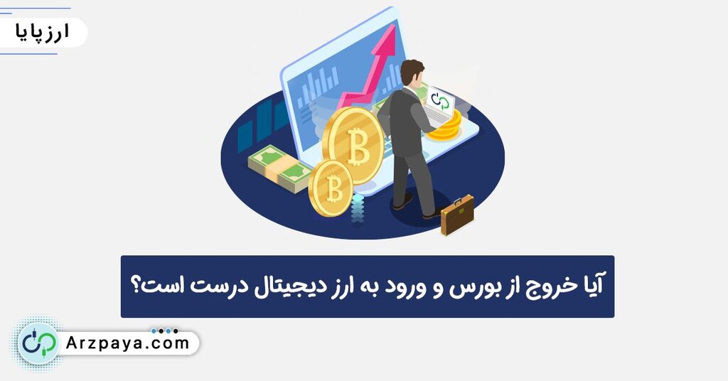 خرید ارز دیجیتال