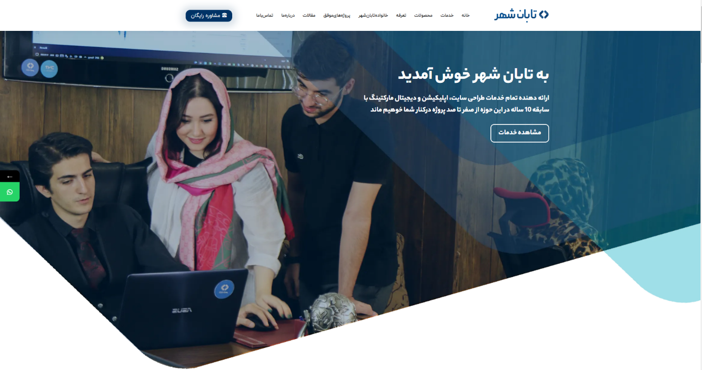 ۵نکته از تیم طراحی سایت تابان شهر برای داشتن سایت حرفه ای