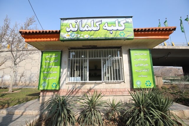 پسماند خشک بدهید، کالای رایگان بگیرید