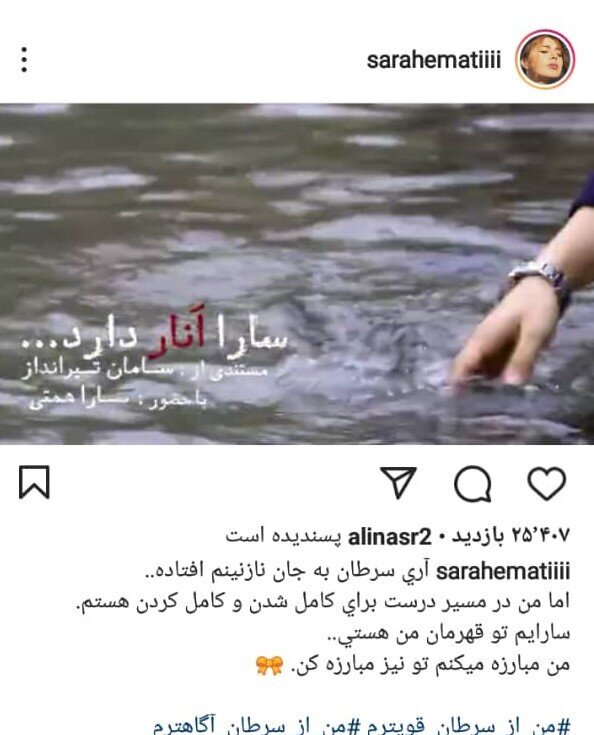 ابتلای سارا همتی به سرطان