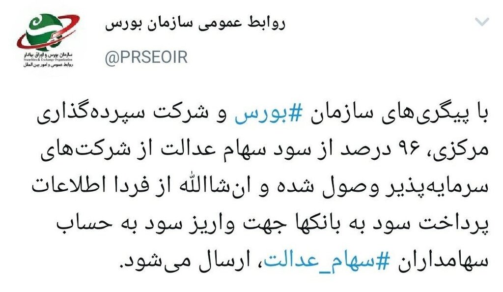 آخرین خبر از پرداخت سود سهام عدالت | سود سهام عدالت در آستانه پرداخت قرار گرفت