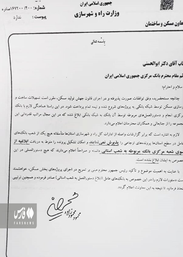 بانکها به نهضت ملی مسکن تسهیلات نمیدهند