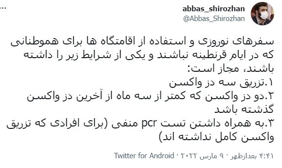 شرط استفاده از اقامتگاهها برای سفرهای نوروزی اعلام شد