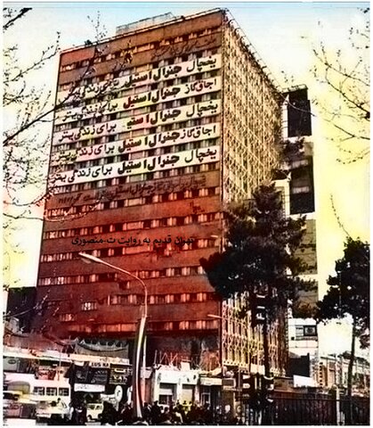 ساختمان پلاسکو، تهران، اواخر دهه  ۴۰
