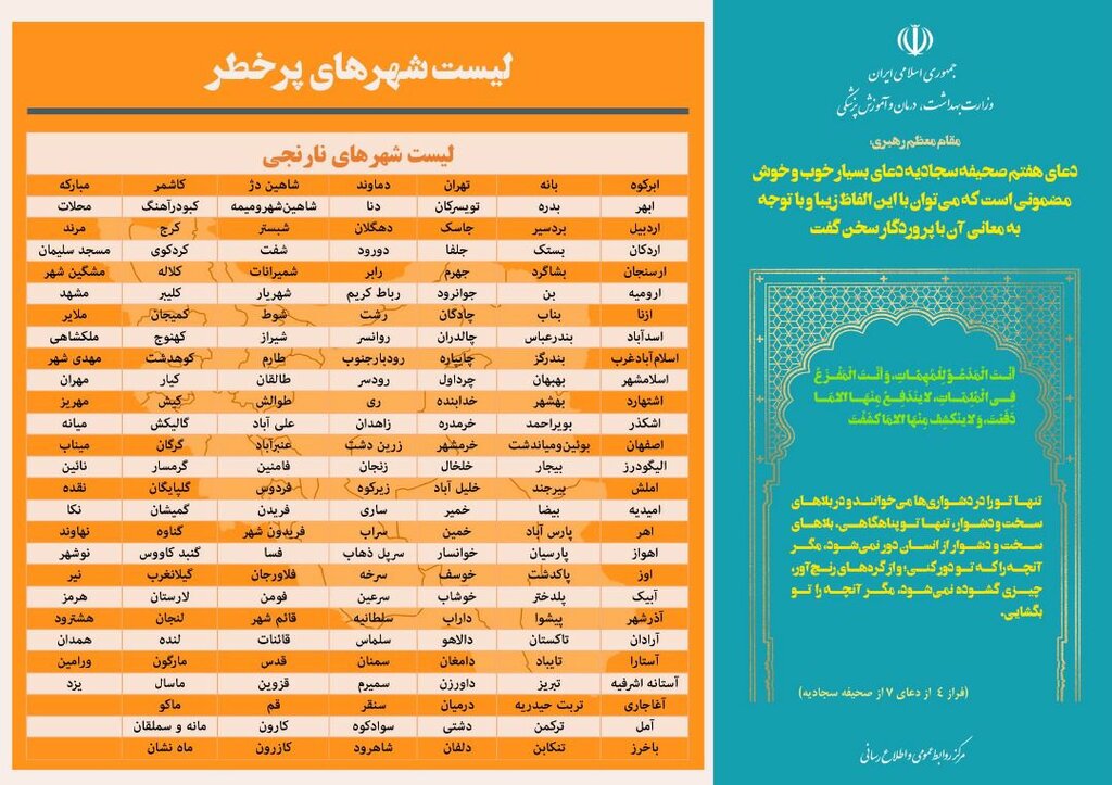 جدیدترین نقشه کرونایی منتشر شد | شهرهای آبی بیشتر شدند و شهرهای قرمز کاهش یافتند | آخرین وضعیت تهران، اصفهان، مشهد، تبریز، یزد و ارومیه را ببینید