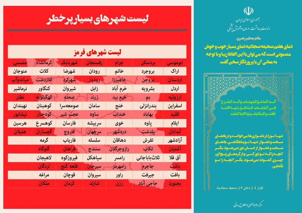 جدیدترین نقشه کرونایی منتشر شد | شهرهای آبی بیشتر شدند و شهرهای قرمز کاهش یافتند | آخرین وضعیت تهران، اصفهان، مشهد، تبریز، یزد و ارومیه را ببینید 