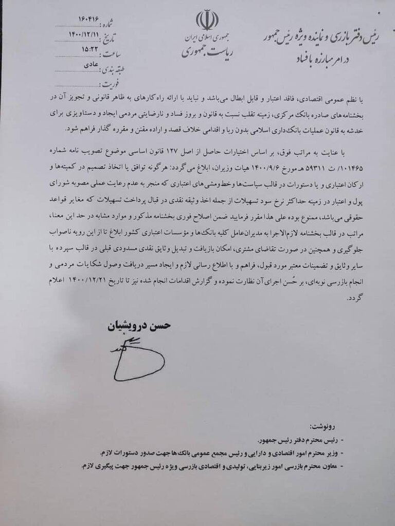 نامه بازرس ویژه رئیسجمهور به رئیس بانک مرکزی | تخلف بانکها در دریافت سود تسهیلات بالای ۱۸ درصد | اخذ وثایق نقدی در قبال تسهیلات بانکی غیرقانونی است