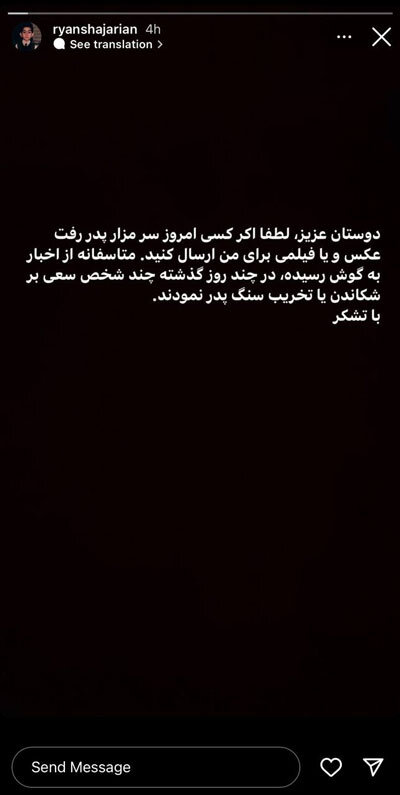 سنگ مزار استاد شجریان تخریب شد؟