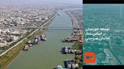 ببینید | توسعه خوزستان بر اساس سند آمایش سرزمینی