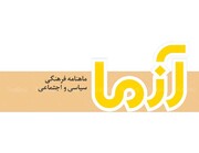یک قرن تئاتر ایران در شماره نوروزی مجله آزما