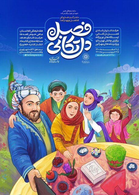 سرنا نوازی در کوچههای تهران با حضور عمو نوروز