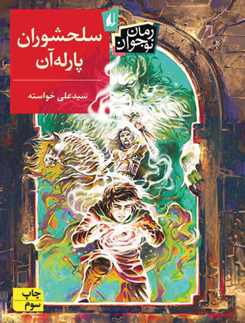 هفتسین را ورق بزن