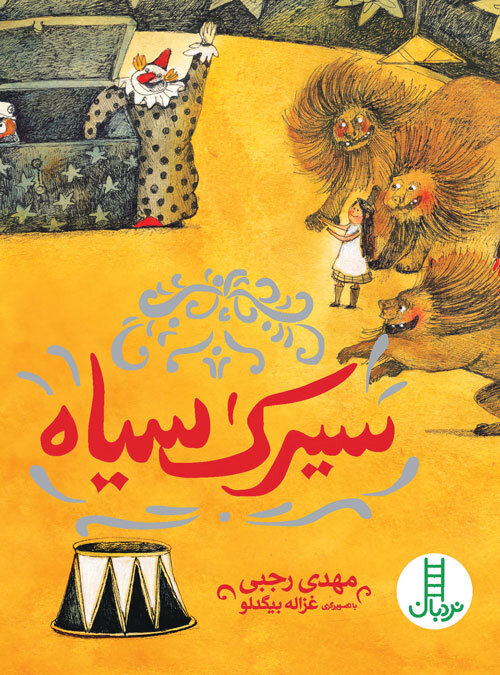 هفتسین را ورق بزن