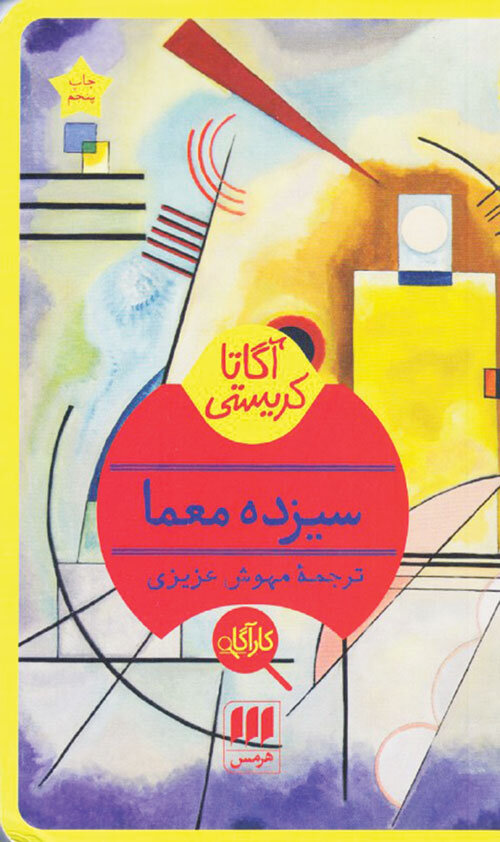 هفتسین را ورق بزن