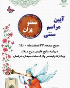 آیین سمنو پزان پایتخت در پنج نقطه تهران برگزار می‌شود