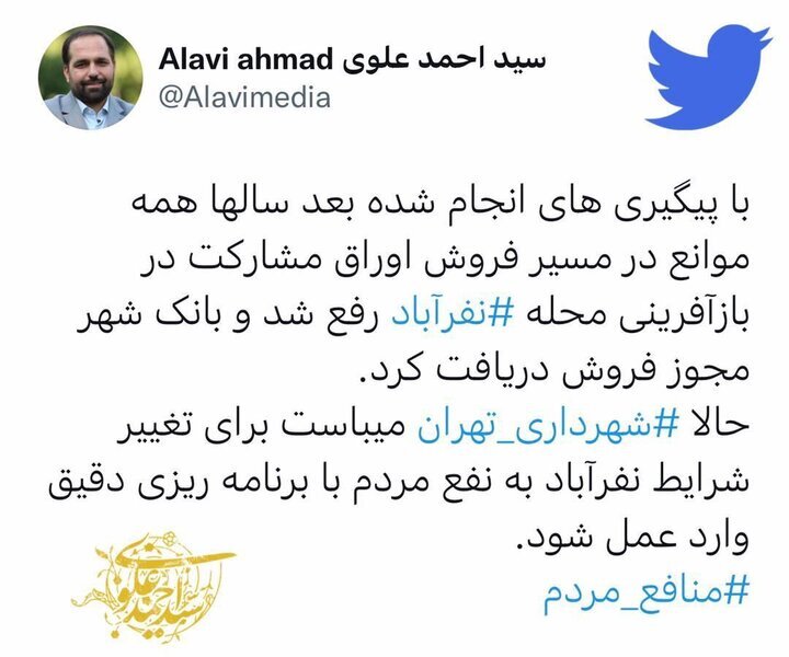 محله نفرآباد شهرری بازآفرینی می‌شود| بانک شهر مجوز فروش اوراق مشارکت داد