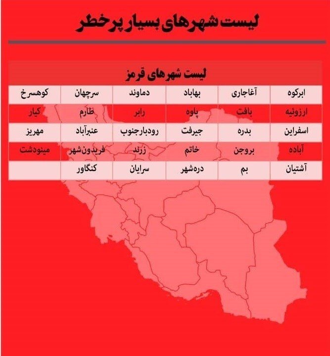 روند صعودی فوتیهای کرونا در ۴ استان | فهرست شهرها بر اساس رنگبندی | شهرهای پرخطر کدامند؟