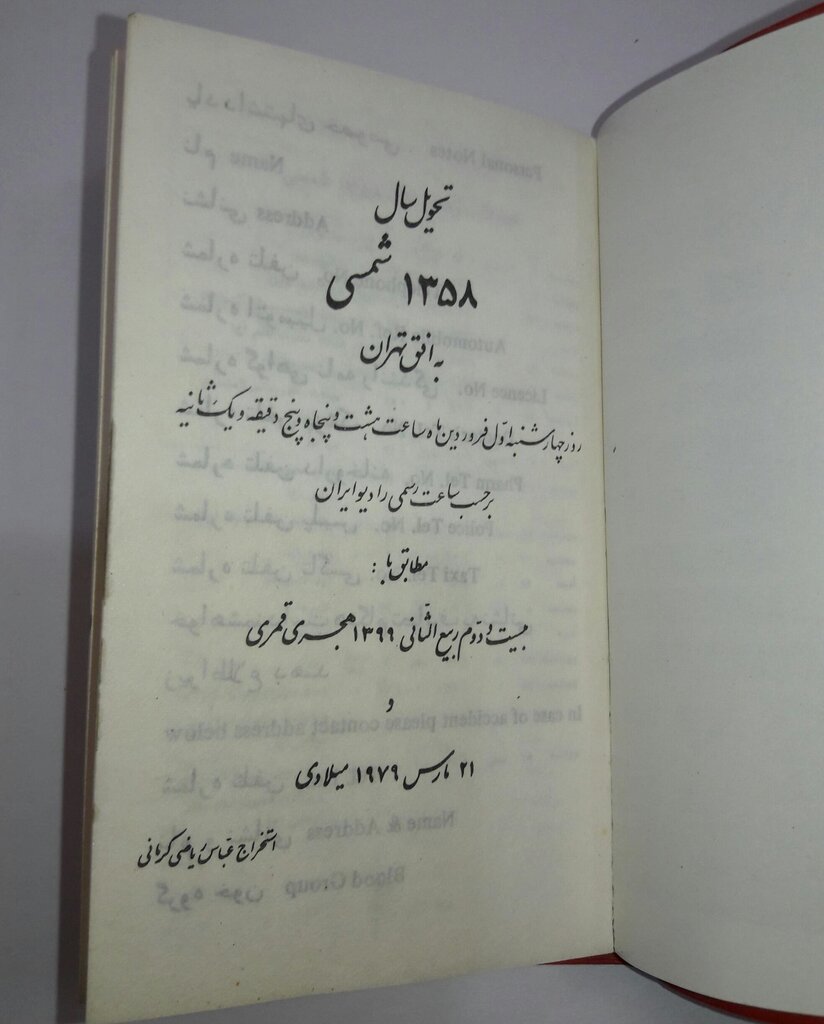 تصاویر | نخستین «نوروز بیشاه» پس از ۲۵۰۰ سال | اخطار رادیو به پاسداران انقلاب