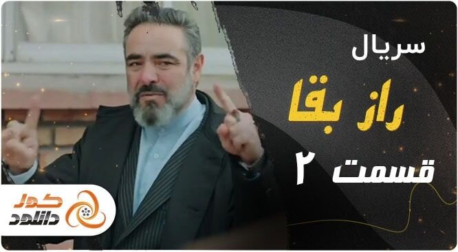 دانلود قسمت دوم فصل سوم ساخت ایران و قسمت هفتم سریال جیران