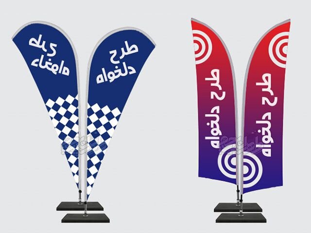 طهران پرچم تولید کننده انواع پرچم ساحلی در تهران
