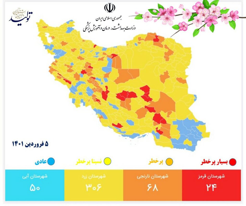 نقشه کرونایی ایران آبی‌تر از همیشه | چند شهر ایران قرمز هستند؟
