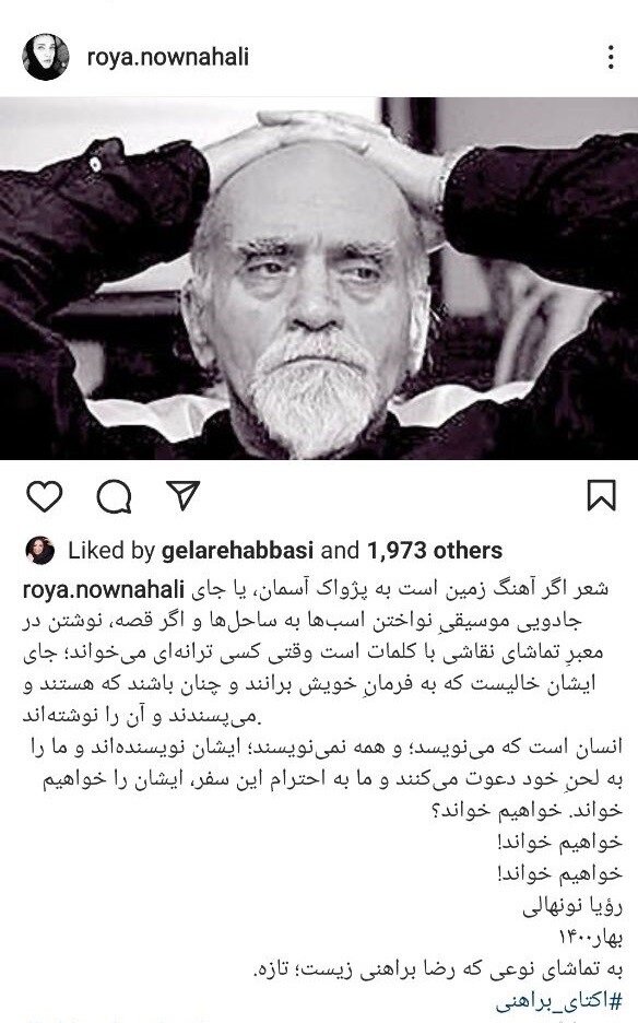 عکس | واکنش متفاوت رویا نونهالی به مرگ رضا براهنی