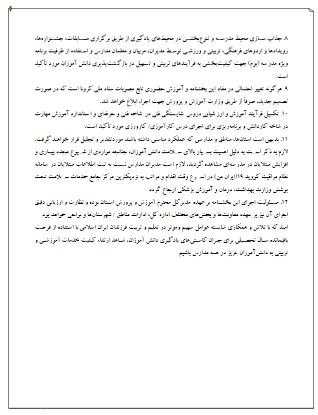 واکنش وزارت آموزش و پرورش به افزایش سال تحصیلی دانشآموزان | افزایش یک ماهه سال تحصیلی صحت دارد؟