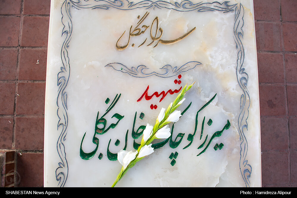 تصاویر | آرامگاه میرزا کوچک خان جنگلی کجاست؟ | عکس کسی که سر سردار جنگل را برید | معماری مقبره میرزا کوچک خان را ببینید