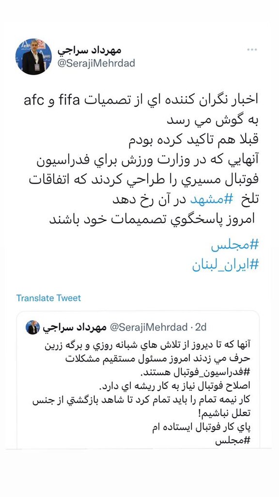 عکس | تبعات اتفاقات تلخ رخ داده در مشهد | خبرهای نگران کننده از فیفا و AFC در خصوص تنبیه فوتبال ایران
