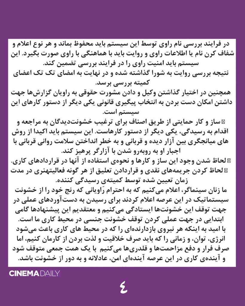 واکنش زنان سینماگر به افشاگریهای اخیر درباره آزار جنسی