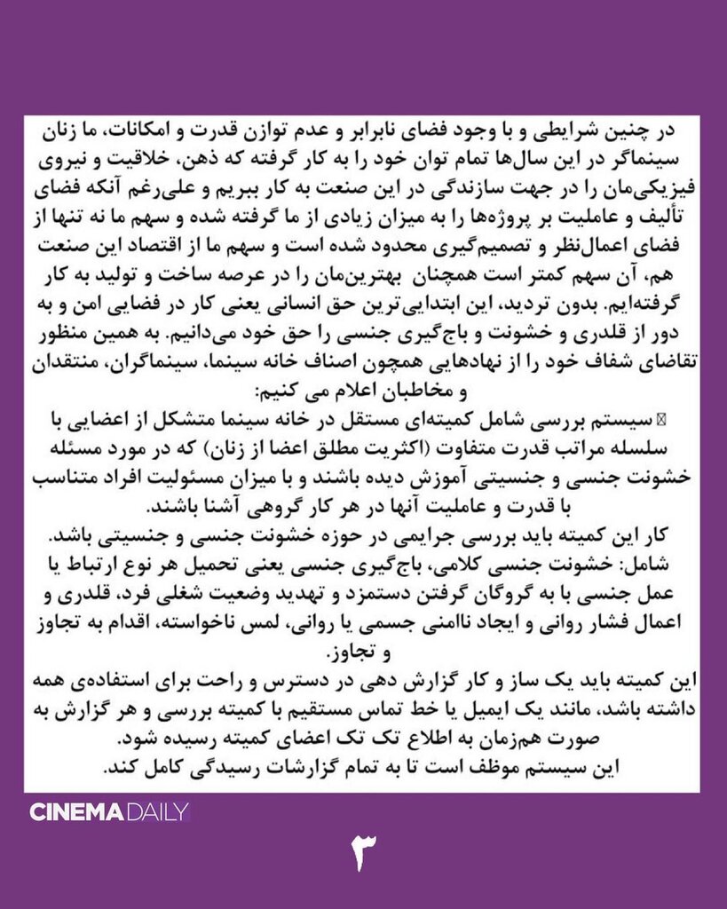 واکنش زنان سینماگر به افشاگریهای اخیر درباره آزار جنسی