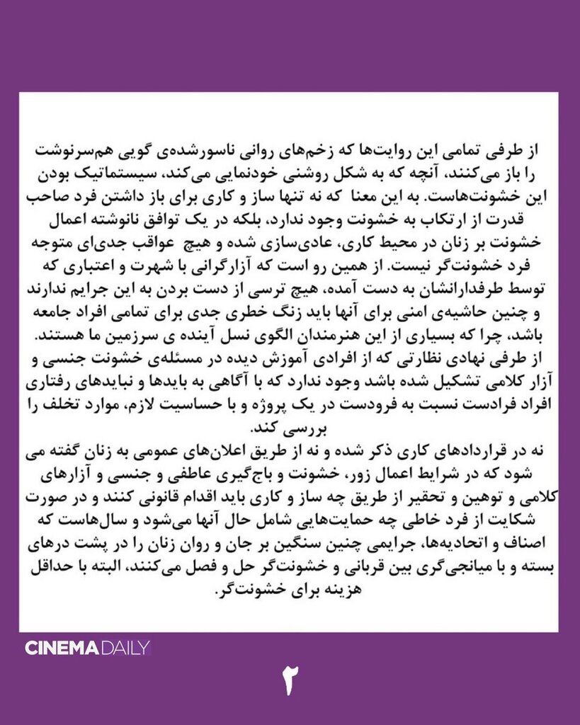 واکنش زنان سینماگر به افشاگریهای اخیر درباره آزار جنسی