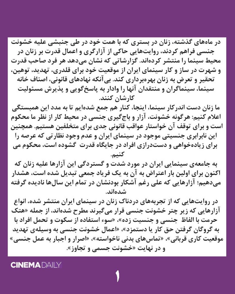 واکنش زنان سینماگر به افشاگریهای اخیر درباره آزار جنسی