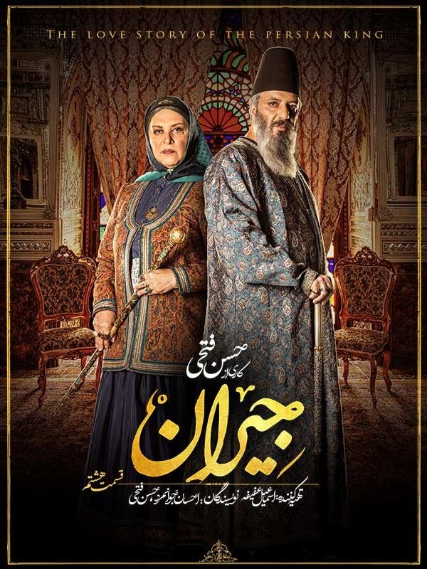 دانلود سریال جیران قسمت 8 هشتم