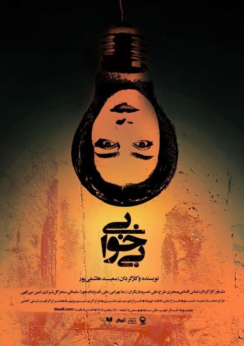 فروردین ماه در سالن های تئاتر چه می گذرد؟ | تئاتر در دستان پژمان جمشیدی، پرویز پرستویی، علی سرابی و حامد کمیلی