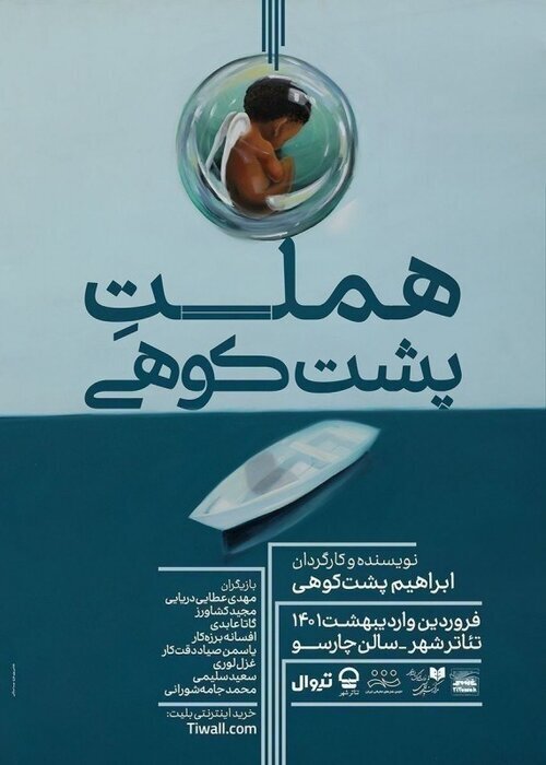 فروردین ماه در سالن های تئاتر چه می گذرد؟ | تئاتر در دستان پژمان جمشیدی، پرویز پرستویی، علی سرابی و حامد کمیلی