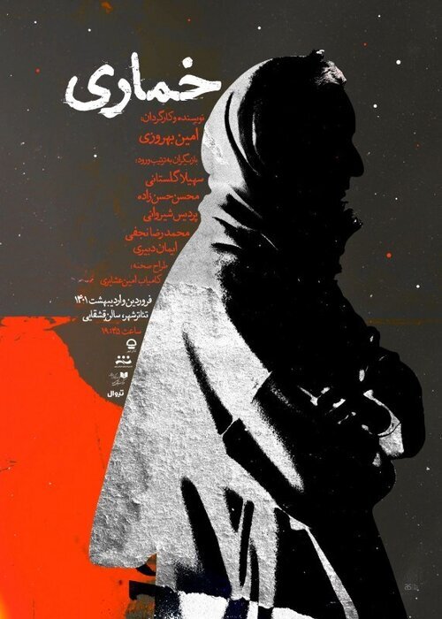 فروردین ماه در سالن های تئاتر چه می گذرد؟ | تئاتر در دستان پژمان جمشیدی، پرویز پرستویی، علی سرابی و حامد کمیلی