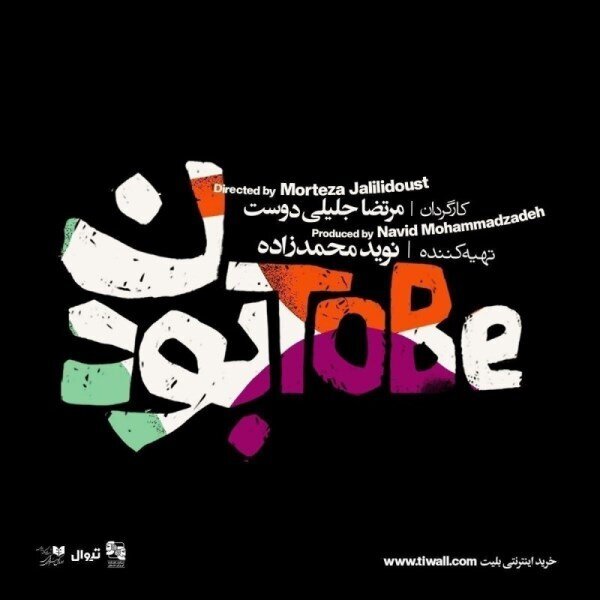 فروردین ماه در سالن های تئاتر چه می گذرد؟ | تئاتر در دستان پژمان جمشیدی، پرویز پرستویی، علی سرابی و حامد کمیلی