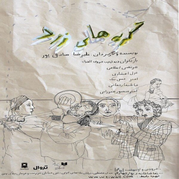 فروردین ماه در سالن های تئاتر چه می گذرد؟ | تئاتر در دستان پژمان جمشیدی، پرویز پرستویی، علی سرابی و حامد کمیلی