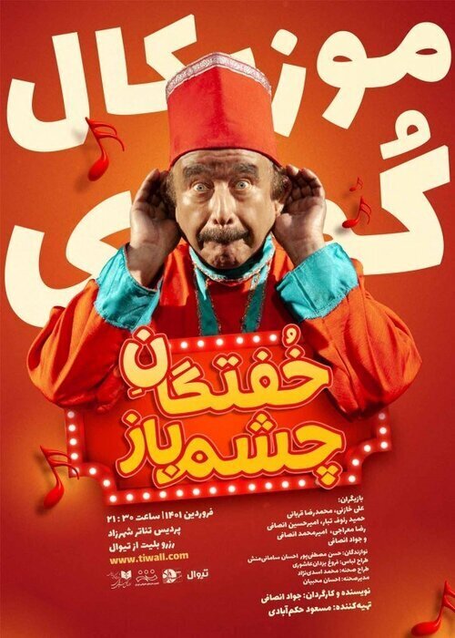 فروردین ماه در سالن های تئاتر چه می گذرد؟ | تئاتر در دستان پژمان جمشیدی، پرویز پرستویی، علی سرابی و حامد کمیلی