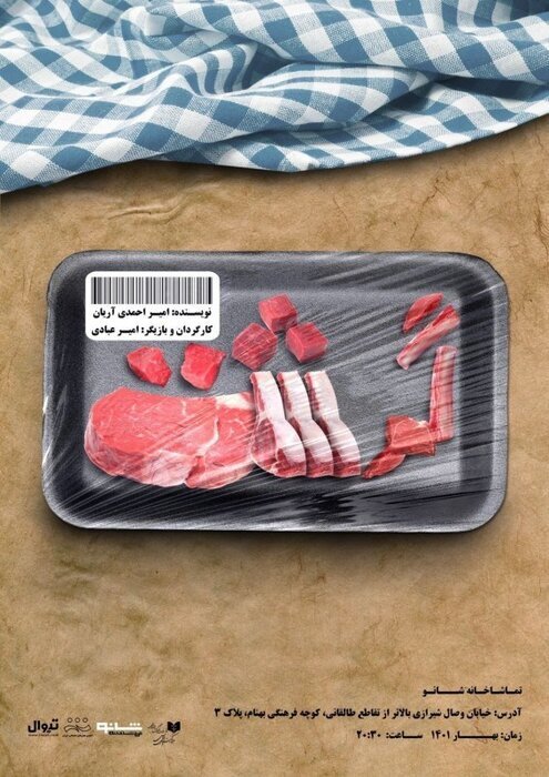 فروردین ماه در سالن های تئاتر چه می گذرد؟ | تئاتر در دستان پژمان جمشیدی، پرویز پرستویی، علی سرابی و حامد کمیلی