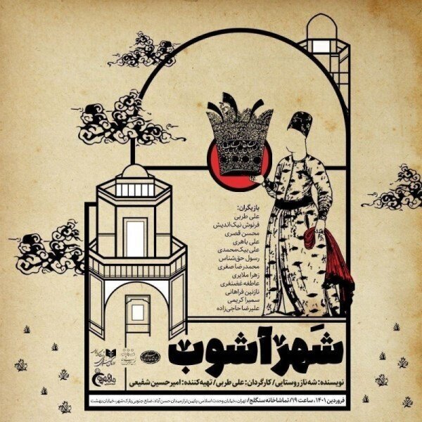 فروردین ماه در سالن های تئاتر چه می گذرد؟ | تئاتر در دستان پژمان جمشیدی، پرویز پرستویی، علی سرابی و حامد کمیلی