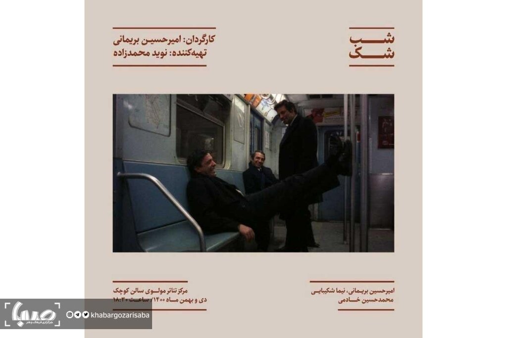 نوید محمدزاده دست بچه های تئاتر را می گیرد