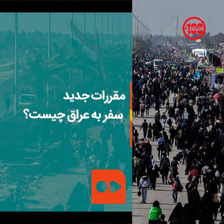 مقررات جديد سفر به عراق چيست؟ | فقط واکسن خارجی پذیرفته می‌شود!