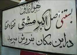 عطر خوش رمضان در کوچه پسکوچههای چاله میدان